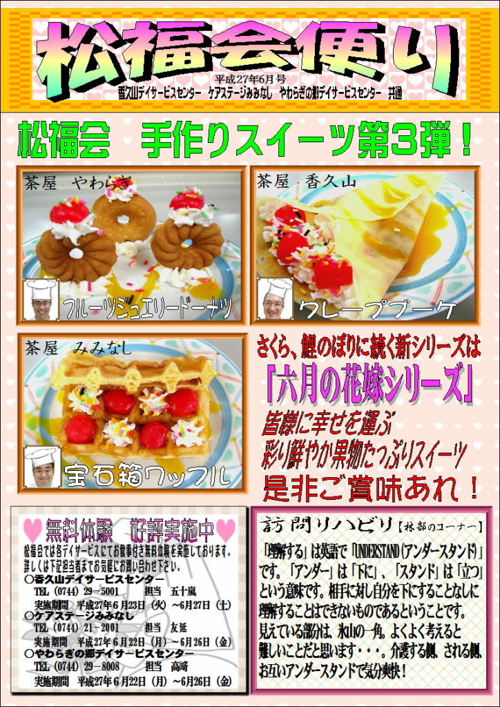 松副会便り　６月号